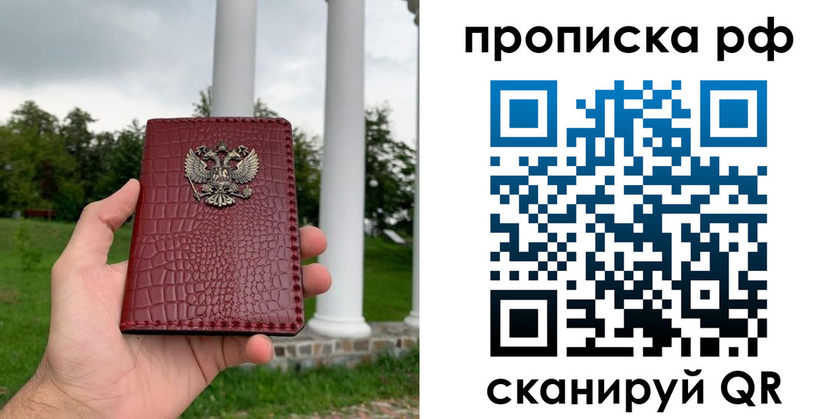 временная регистрация купить в Нефтеюганске