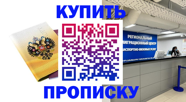 прописка ребенка в Нефтеюганске