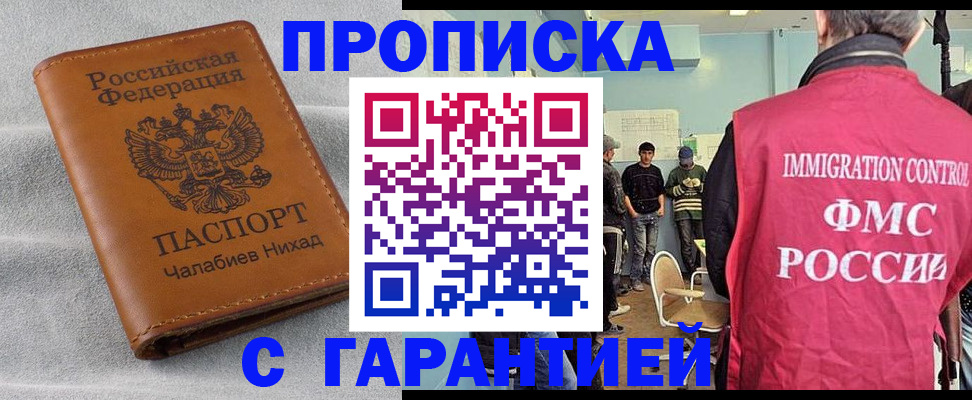 прописка в Нефтеюганске